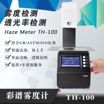 TH-100 transmitância detector de névoa medidor Óptico da lente de transmissão de teste de filme Fino de vidro haze medidor